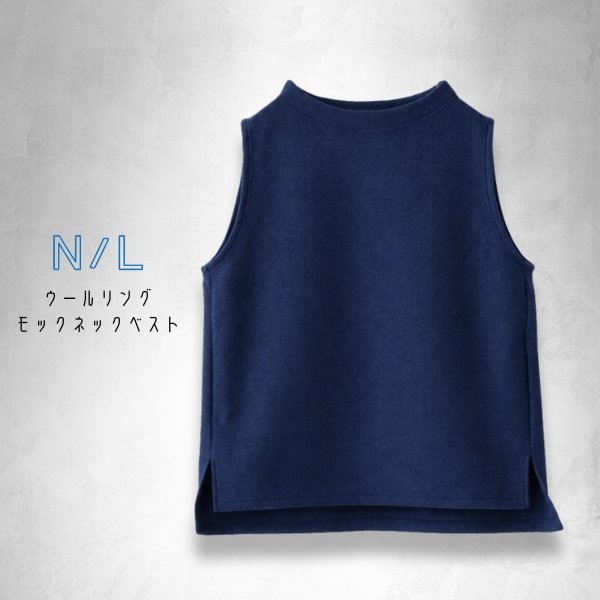 画像7: NATURAL LAUNDRY ナテュラルランドリー ウールリング モックネックベスト (7)