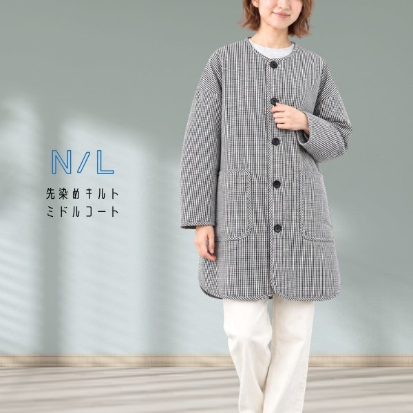 画像1: NATURAL LAUNDRY ナテュラルランドリー 先染めキルト ミドルコート (1)