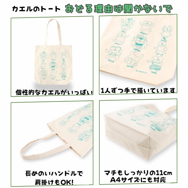 画像3: kidsドリンク キッズドリンク　カエルのトート おどる理由は聞かないで 肩掛け A4対応 綿 (3)