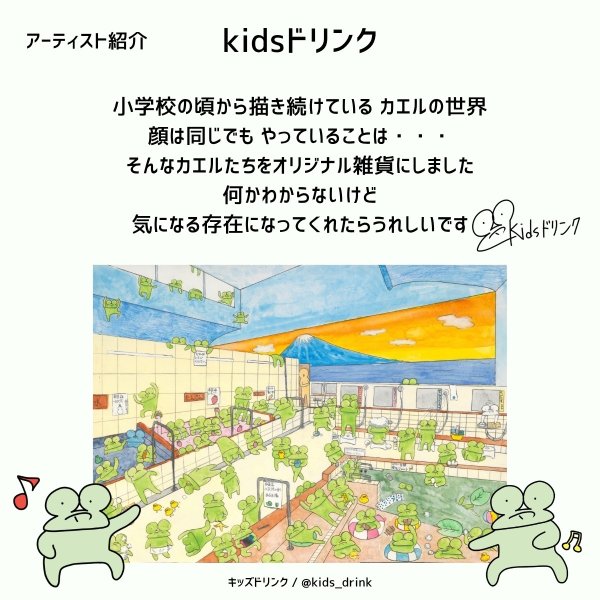 画像6: kidsドリンク キッズドリンク　カエルのトート おどる理由は聞かないで 肩掛け A4対応 綿 (6)
