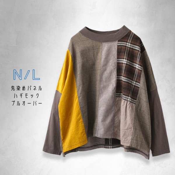 画像8: NATURAL LAUNDRY ナテュラルランドリー 先染めパネル ハギモックプルオーバー (8)
