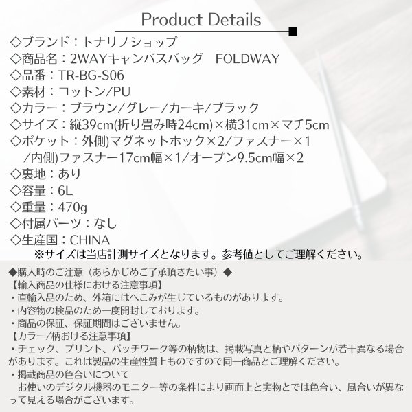 画像10: トナリノショップ　2WAYキャンバスバッグ　FOLDWAY (10)