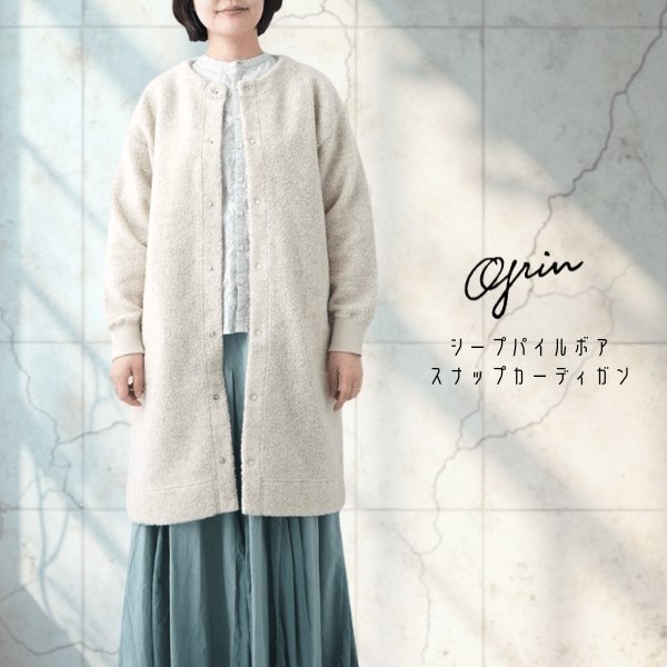 画像1: grin / グリン シープパイルボア スナップカーディガン (1)