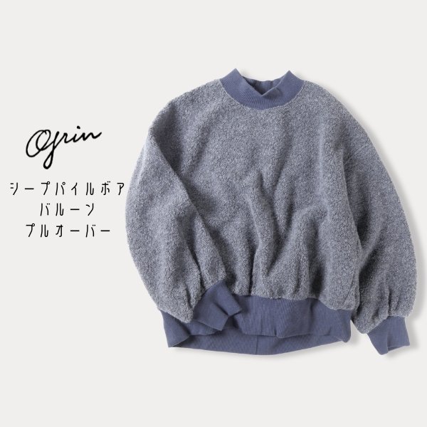 画像6: grin / グリン シープパイルボア バルーンプルオーバー (6)