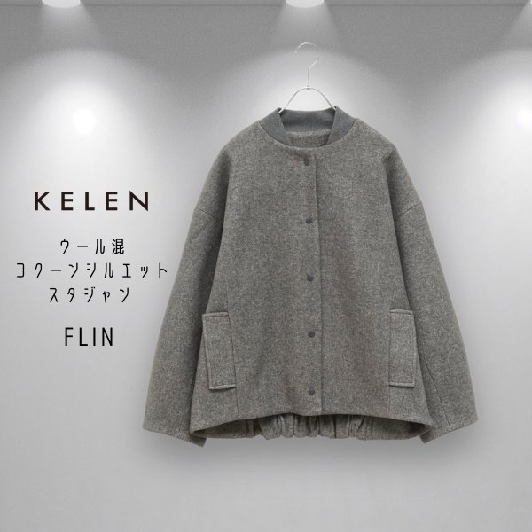画像6: KELEN / ケレン ウール混コクーンシルエットスタジャン FLIN (6)
