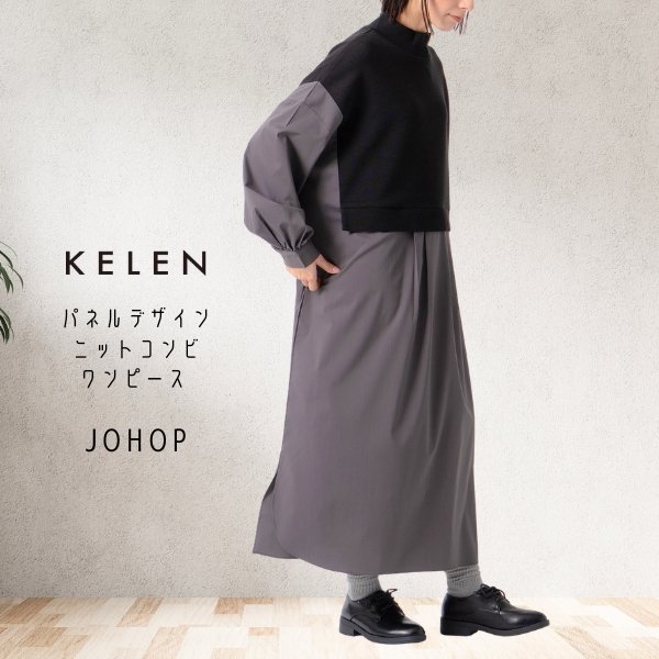 画像1: KELEN / ケレン パネルデザインニットコンビワンピース JOHOP (1)