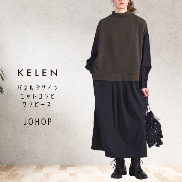 画像7: KELEN / ケレン パネルデザインニットコンビワンピース JOHOP (7)