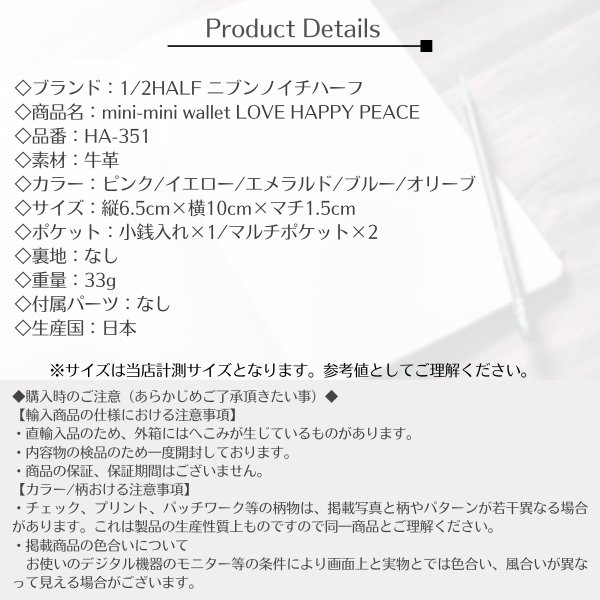 画像11: 1/2 HALF ニブンノイチハーフ mini-mini wallet LOVE HAPPY PEACE (11)