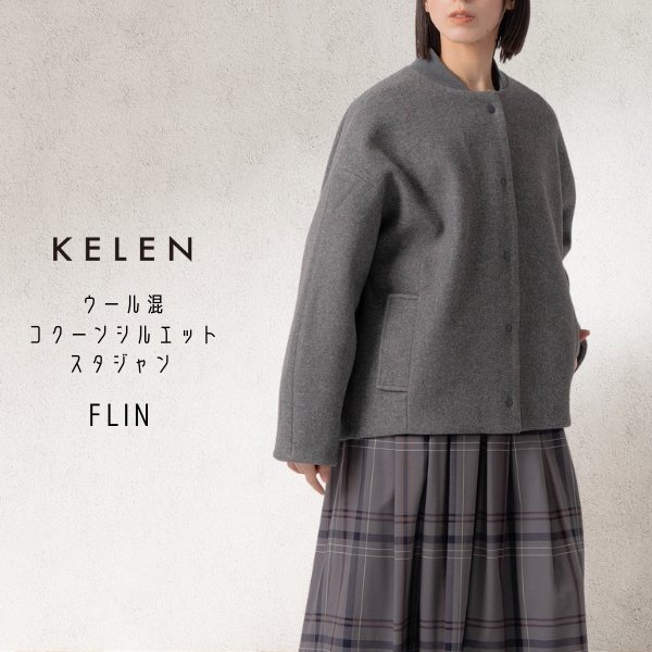 画像1: KELEN / ケレン ウール混コクーンシルエットスタジャン FLIN (1)