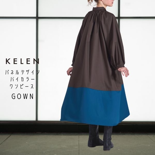 画像1: KELEN / ケレン パネルデザインバイカラーワンピース GOWN (1)