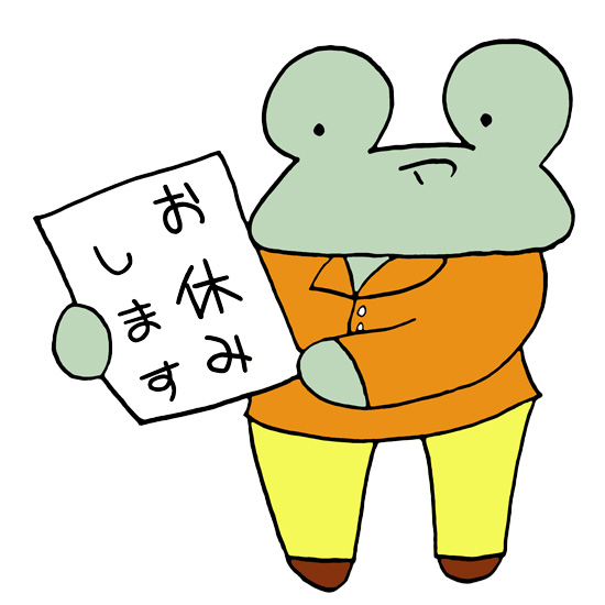 夏季休業のお知らせ