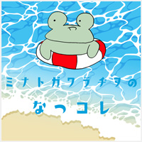 2025　夏の新作