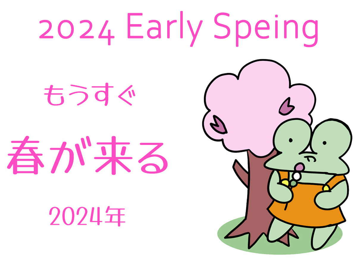 2024spring 春の新作