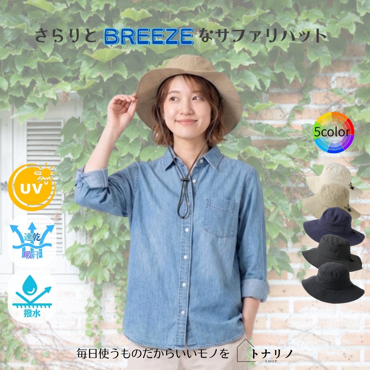 サファリハット