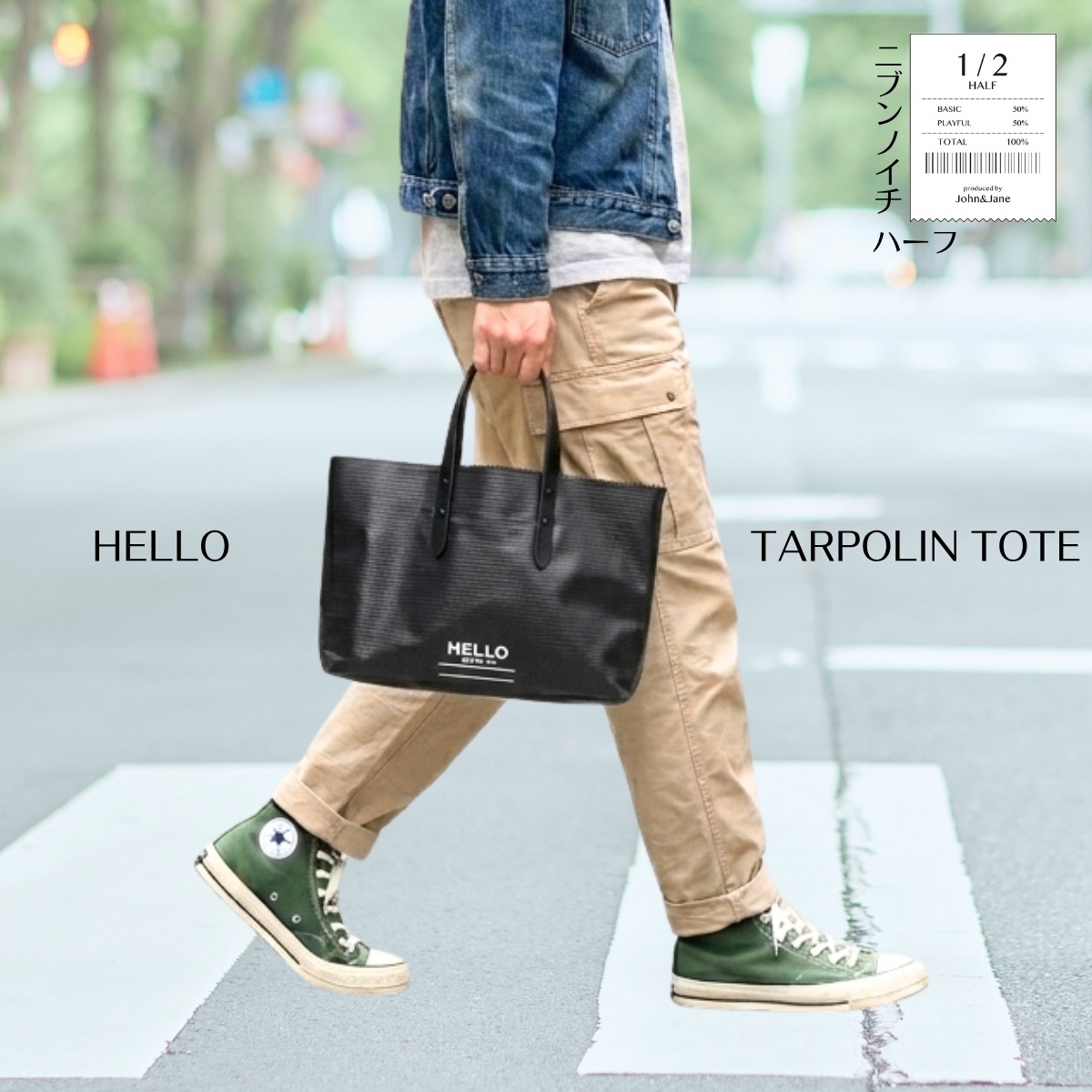 ニブンノイチハーフ、ターポリン