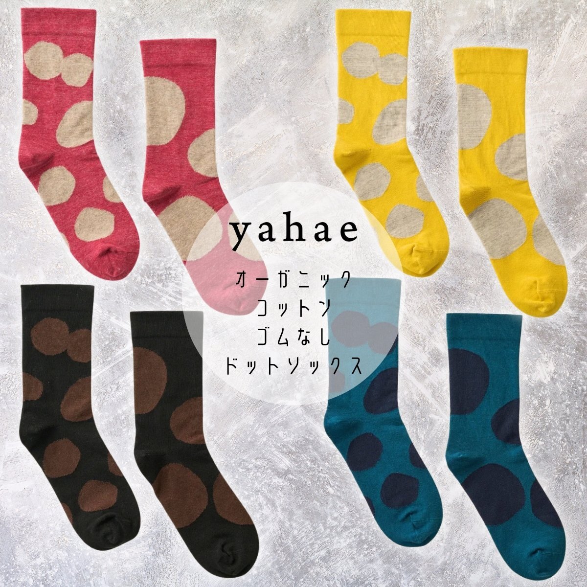 yahae 靴下 くつした