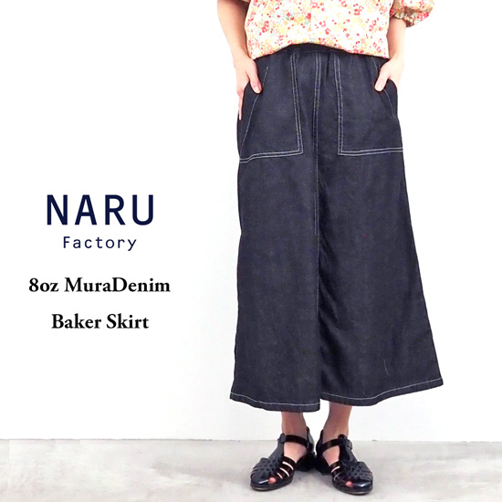 NARU / ナル 8ozムラデニム ベイカースカート